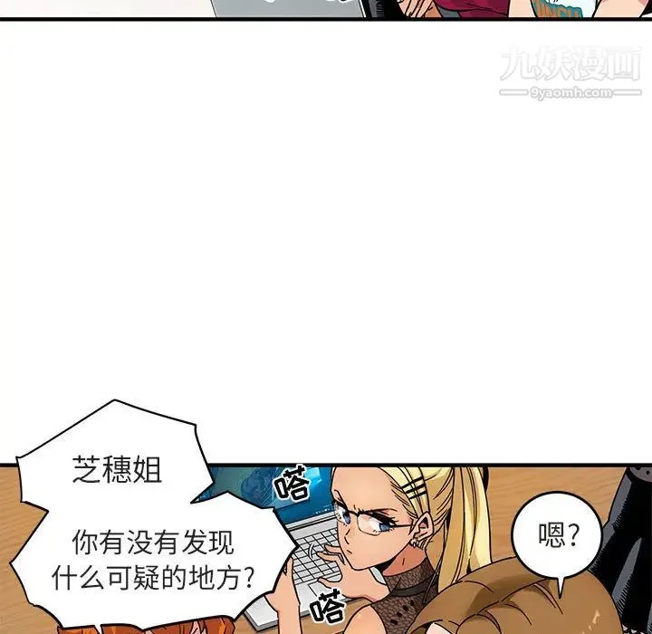 闯入我们家的H先生 第1话 第35页