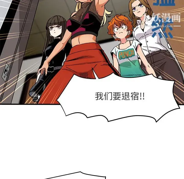 闯入我们家的H先生 第1话 第132页