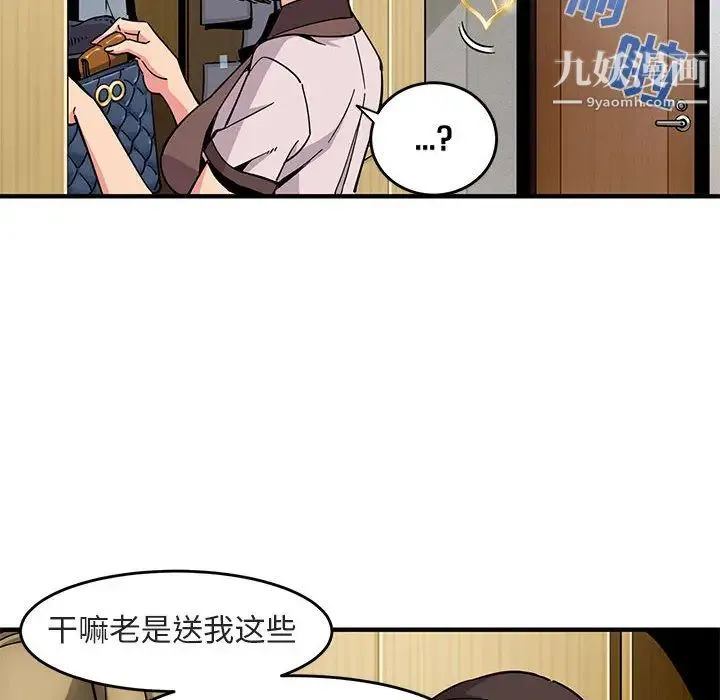 闯入我们家的H先生 第1话 第80页