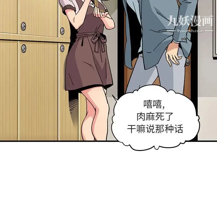 闯入我们家的H先生 第1话 第83页