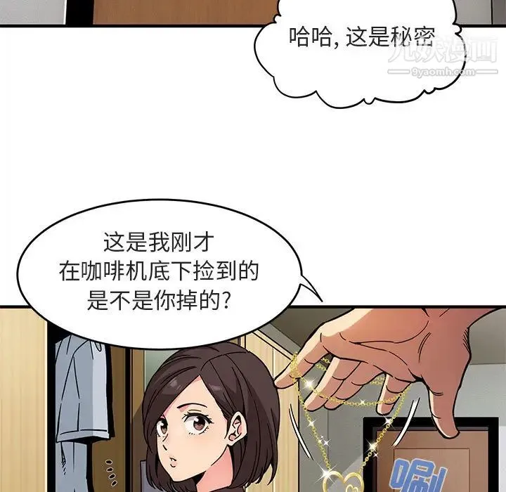 闯入我们家的H先生 第1话 第79页