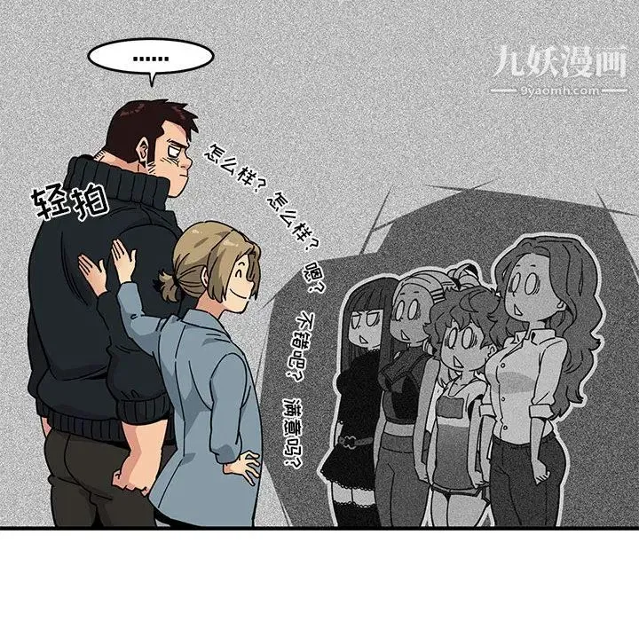 闯入我们家的H先生 第1话 第24页