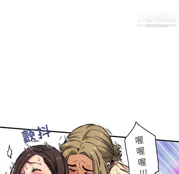 闯入我们家的H先生 第1话 第109页
