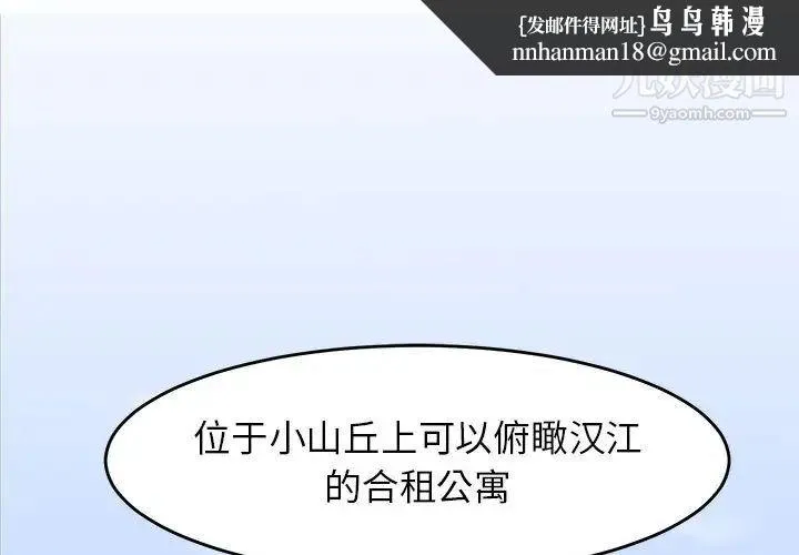 闯入我们家的H先生 第1话 第1页
