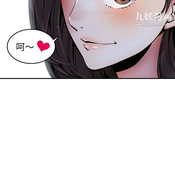 闯入我们家的H先生 第1话 第88页
