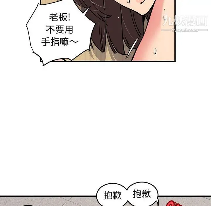 闯入我们家的H先生 第1话 第120页