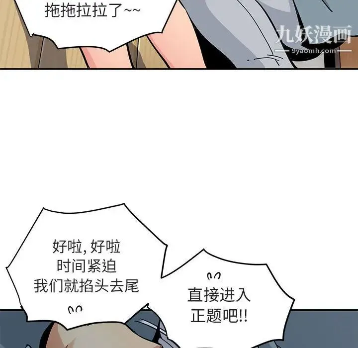 闯入我们家的H先生 第1话 第97页