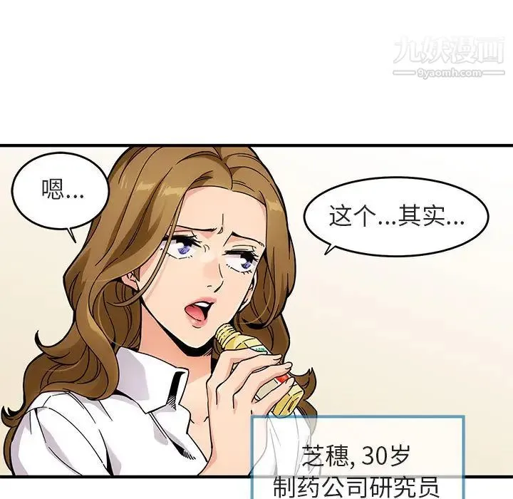 闯入我们家的H先生 第1话 第37页
