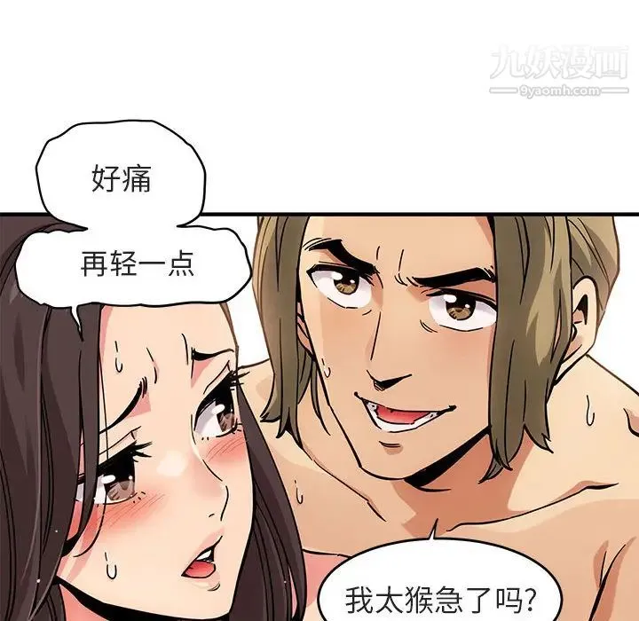 闯入我们家的H先生 第1话 第112页
