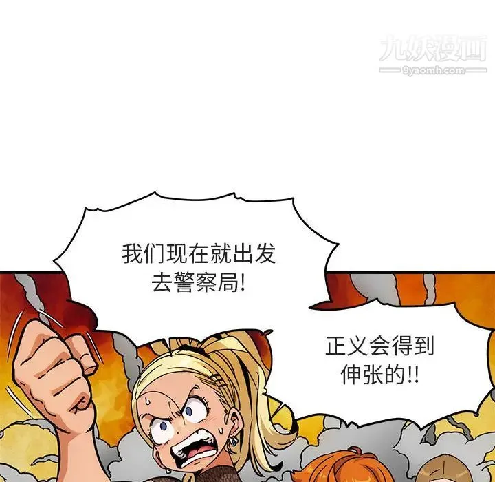 闯入我们家的H先生 第1话 第75页