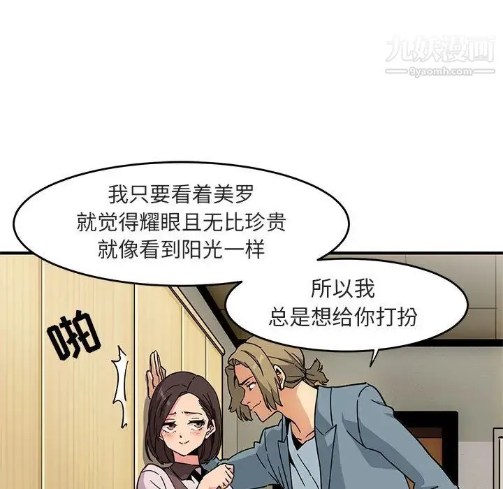 闯入我们家的H先生 第1话 第82页