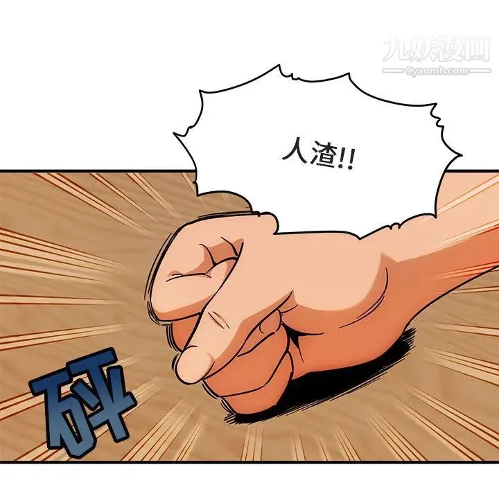 闯入我们家的H先生 第1话 第74页