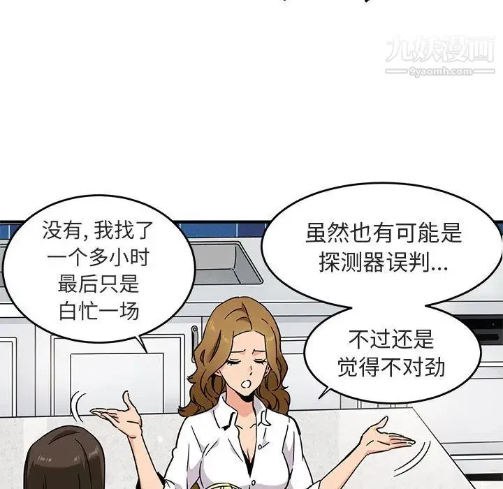 闯入我们家的H先生 第1话 第68页