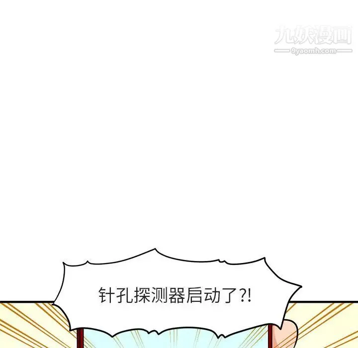 闯入我们家的H先生 第1话 第65页
