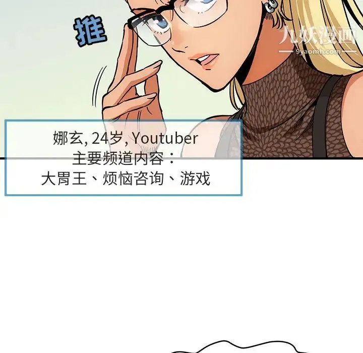 闯入我们家的H先生 第1话 第29页