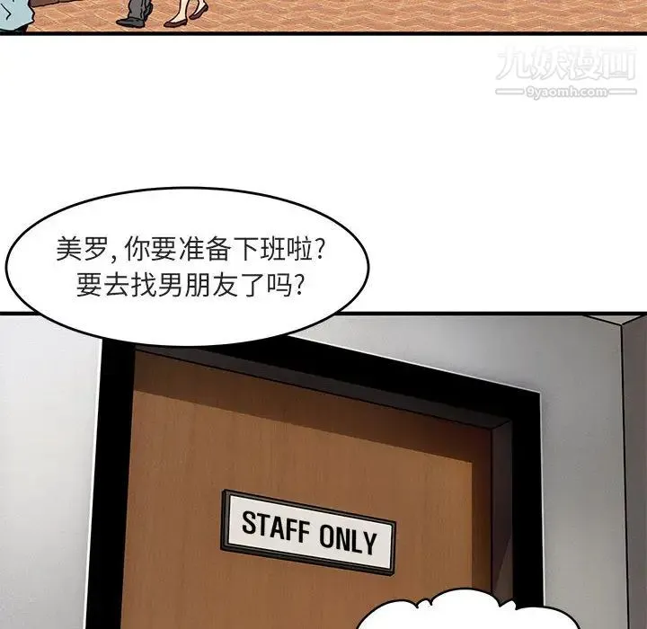 闯入我们家的H先生 第1话 第78页