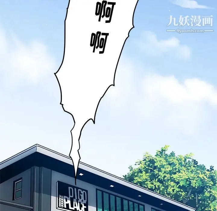 闯入我们家的H先生 第1话 第140页