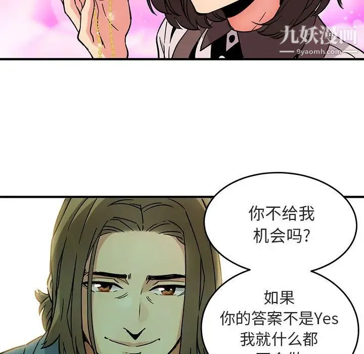 闯入我们家的H先生 第1话 第86页