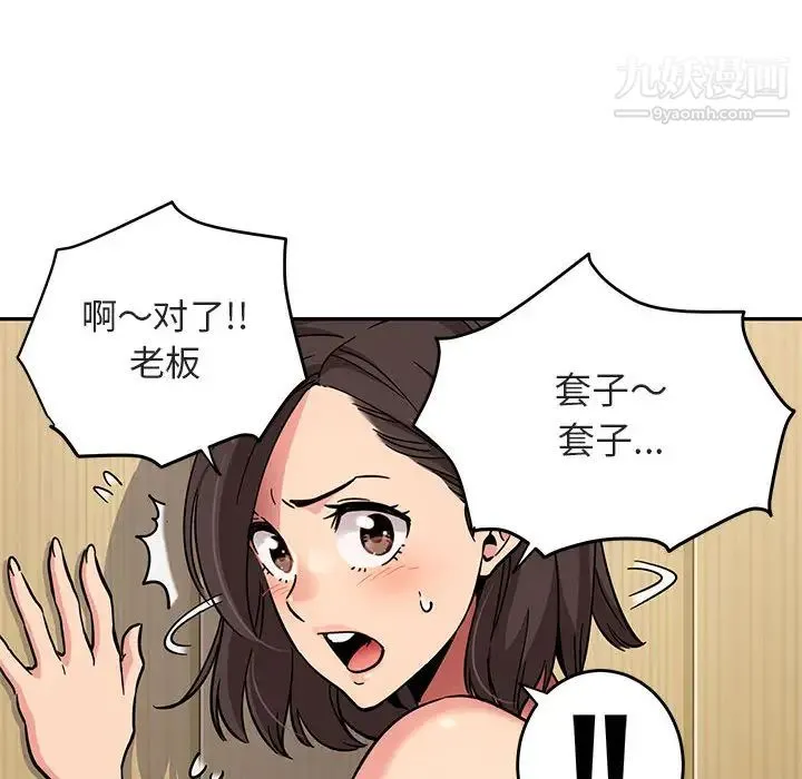 闯入我们家的H先生 第1话 第99页