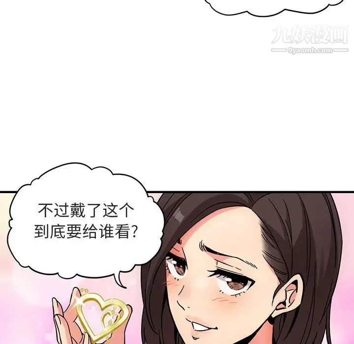 闯入我们家的H先生 第1话 第85页