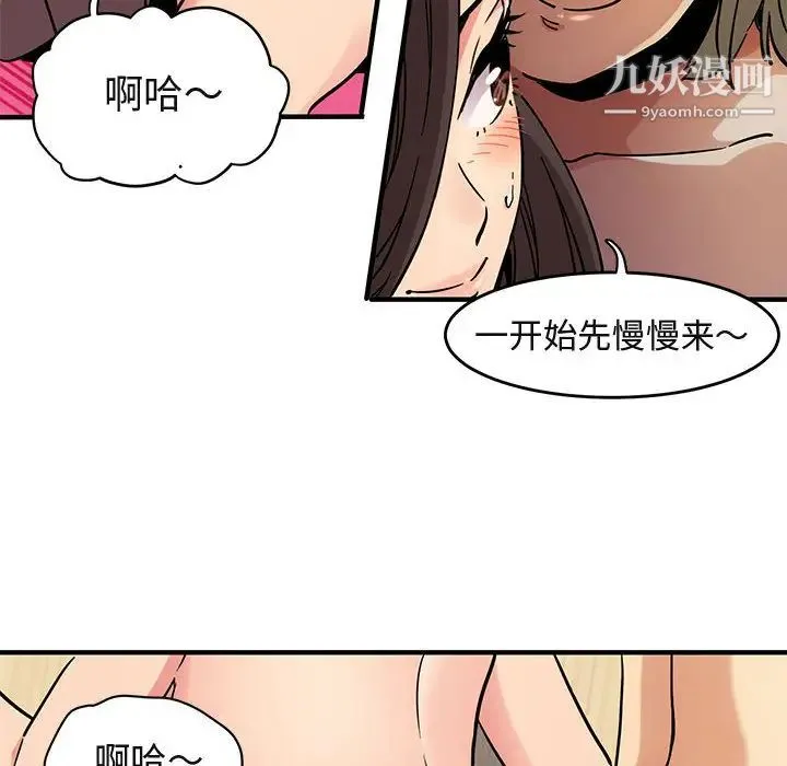 闯入我们家的H先生 第1话 第104页