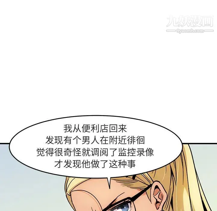 闯入我们家的H先生 第1话 第28页