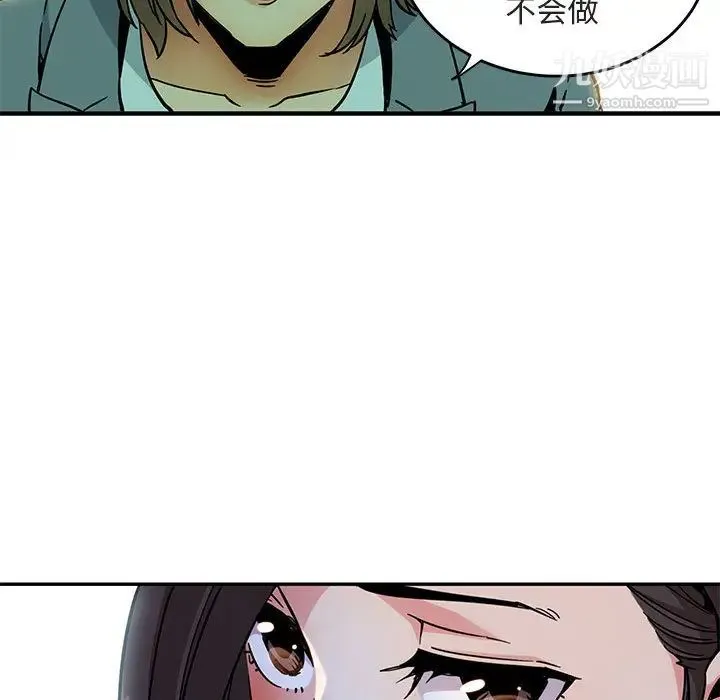 闯入我们家的H先生 第1话 第87页
