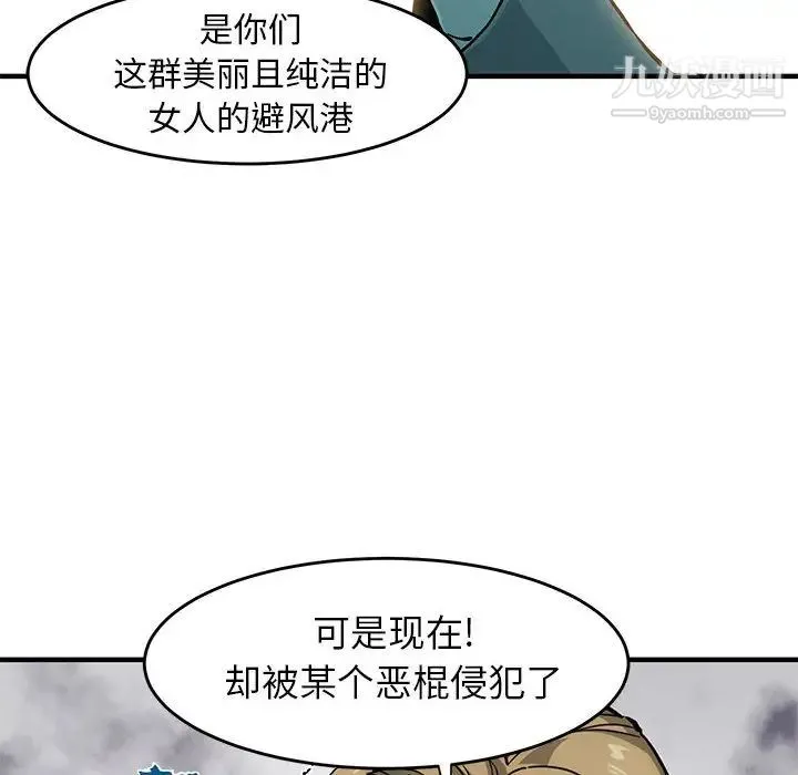 闯入我们家的H先生 第1话 第6页