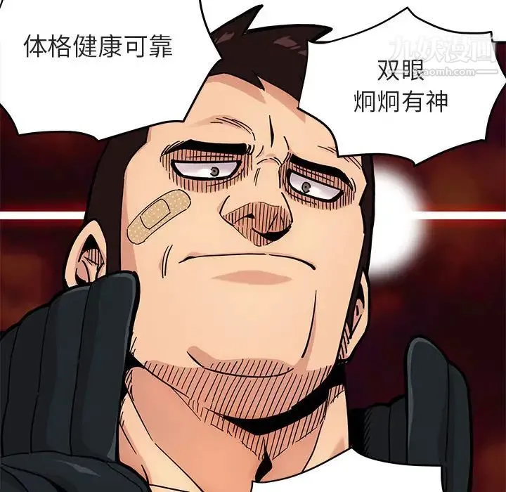 闯入我们家的H先生 第1话 第22页