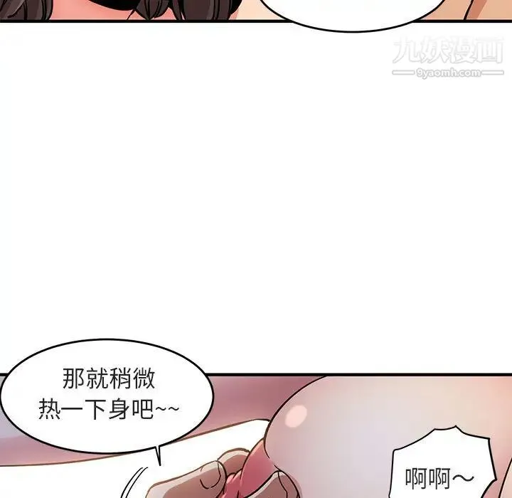 闯入我们家的H先生 第1话 第113页