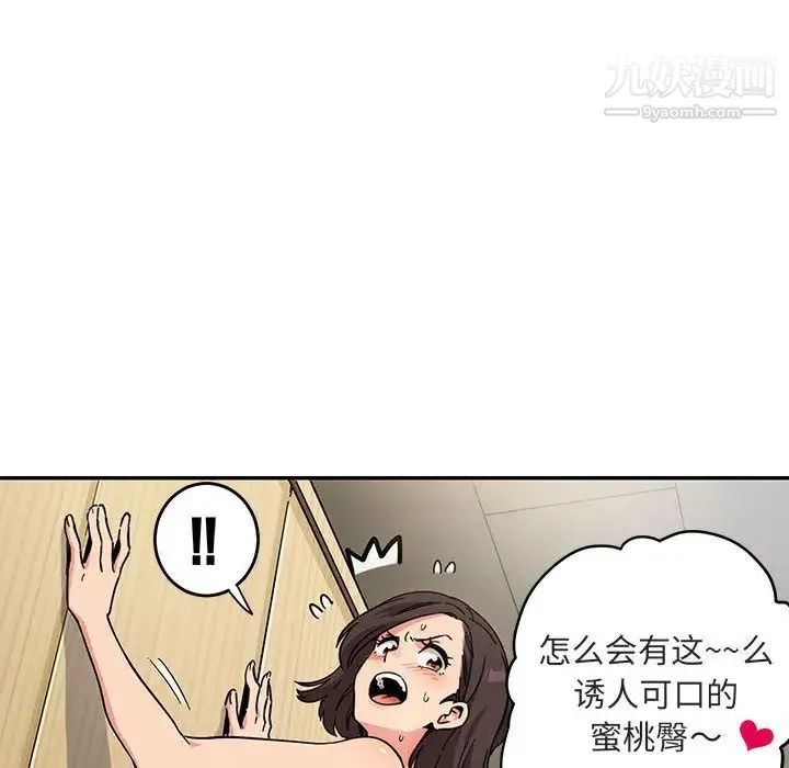 闯入我们家的H先生 第1话 第95页