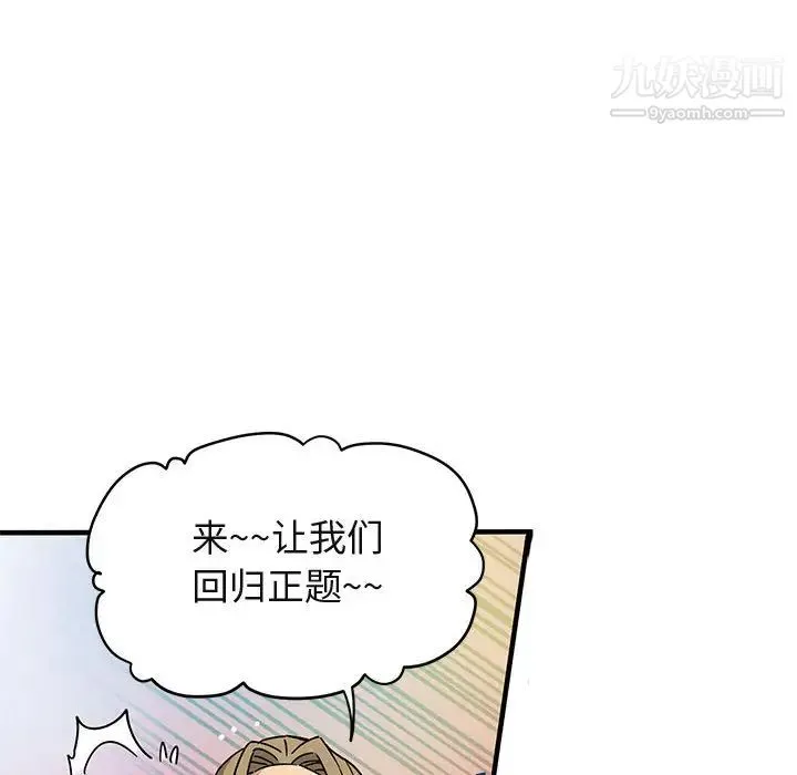 闯入我们家的H先生 第1话 第102页