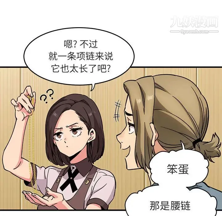闯入我们家的H先生 第1话 第84页