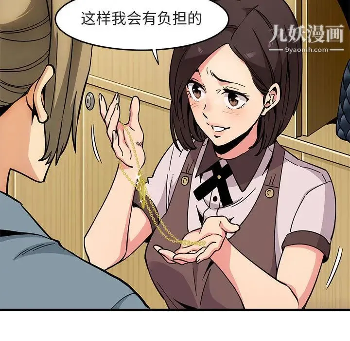 闯入我们家的H先生 第1话 第81页