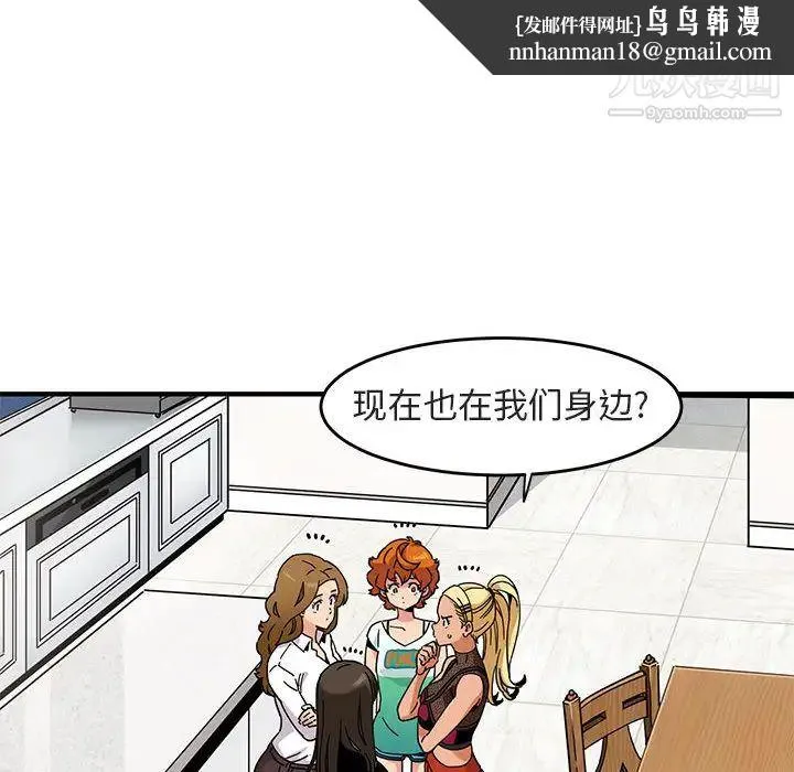 闯入我们家的H先生 第1话 第71页