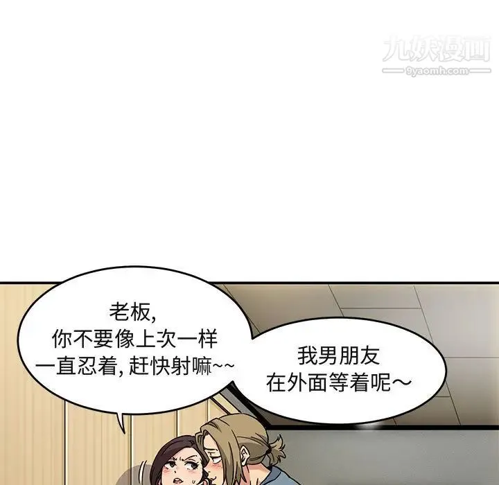 闯入我们家的H先生 第1话 第93页