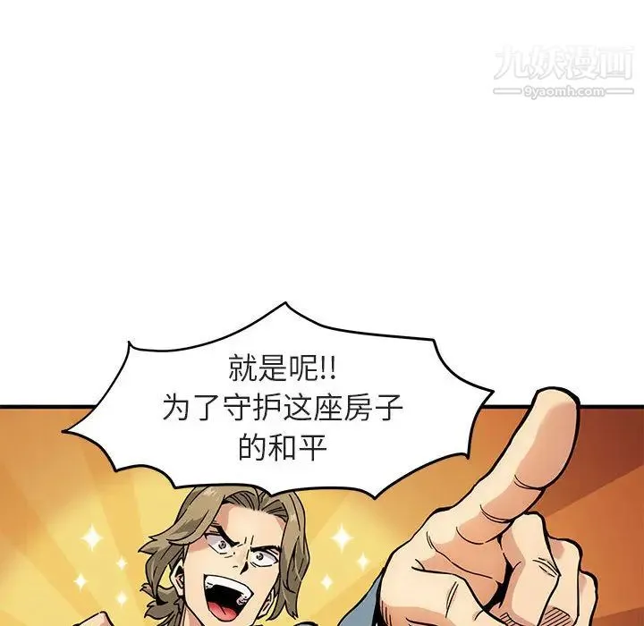闯入我们家的H先生 第1话 第11页