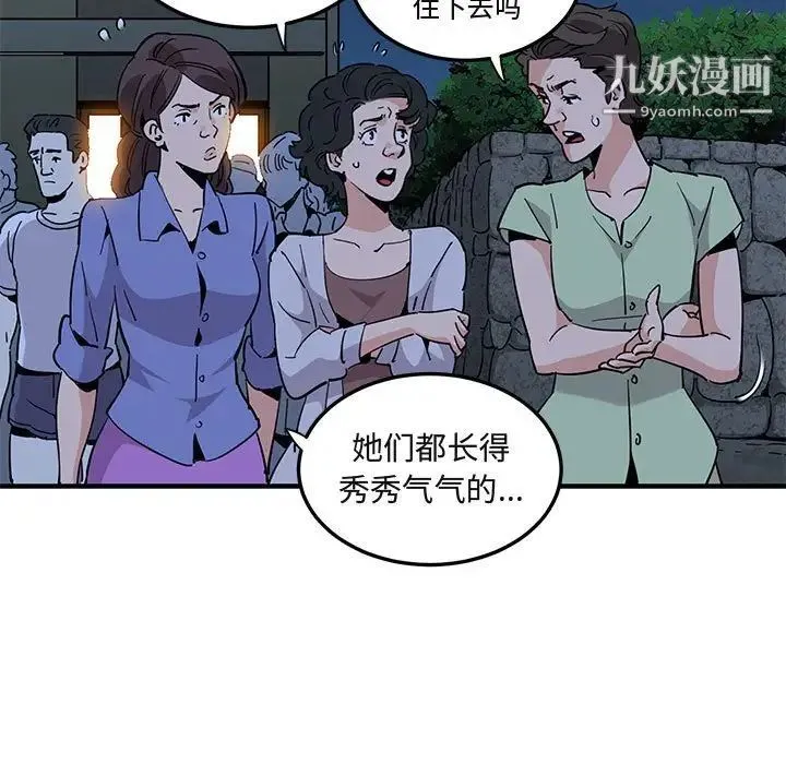 闯入我们家的H先生 第34话 第104页