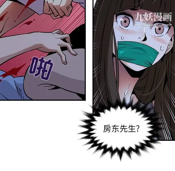 闯入我们家的H先生 第34话 第87页