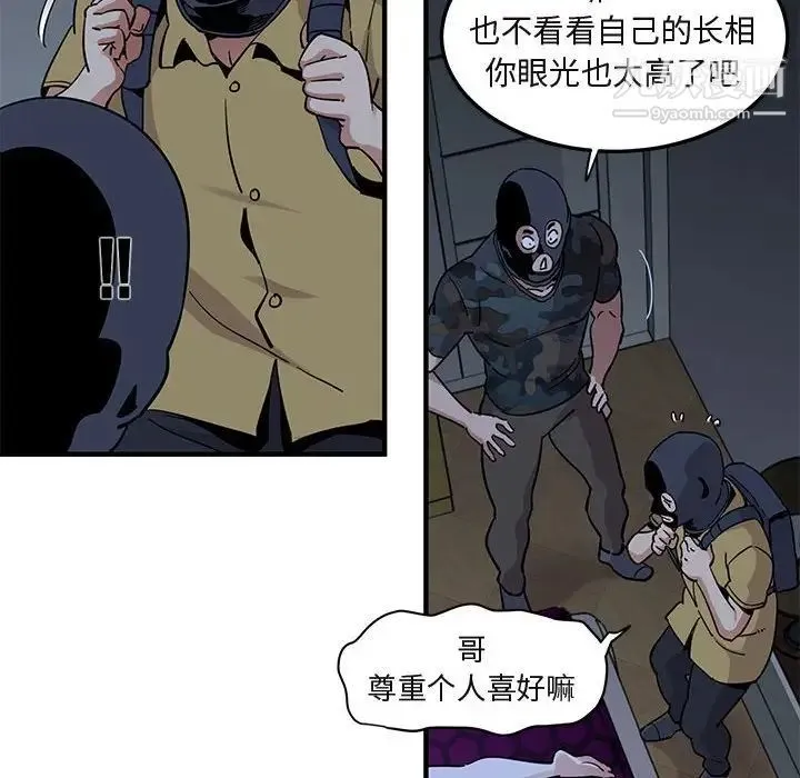 闯入我们家的H先生 第34话 第32页