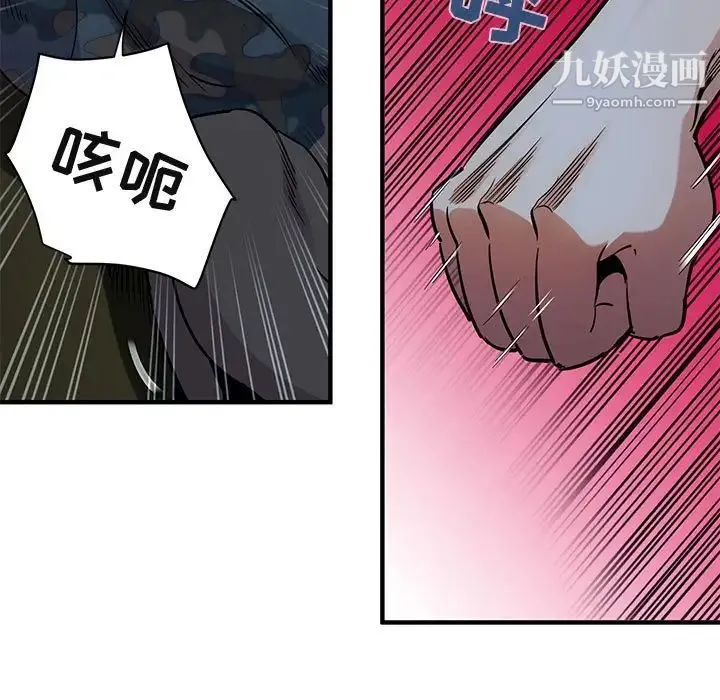 闯入我们家的H先生 第34话 第83页