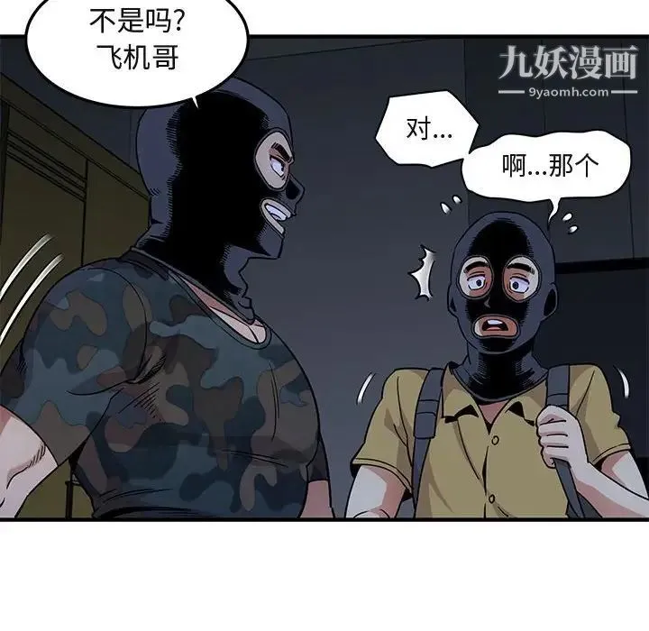闯入我们家的H先生 第34话 第30页