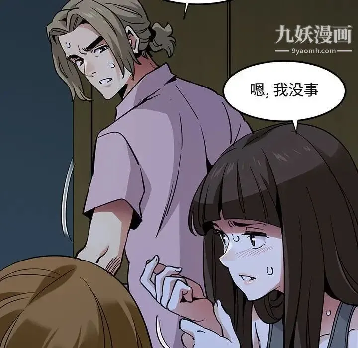 闯入我们家的H先生 第34话 第94页