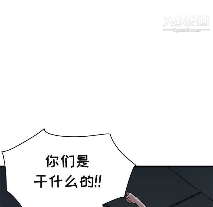闯入我们家的H先生 第34话 第79页