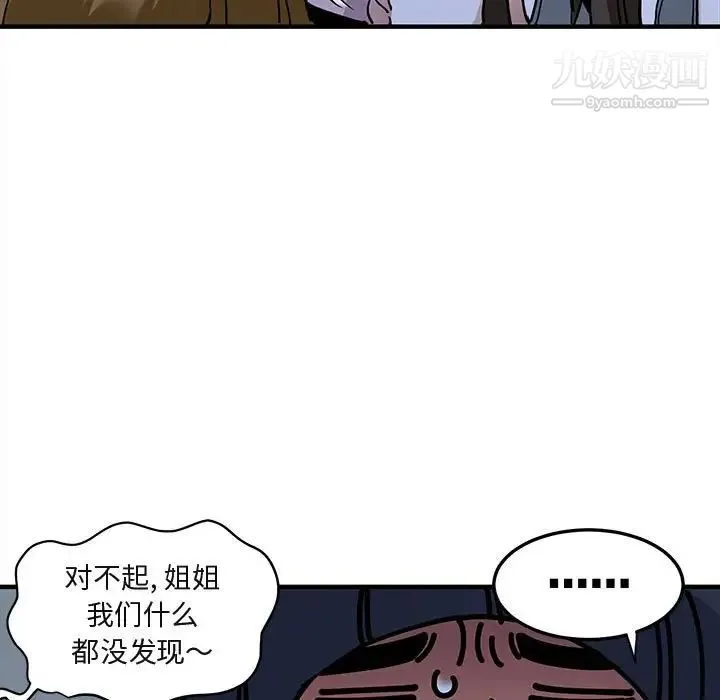 闯入我们家的H先生 第34话 第95页