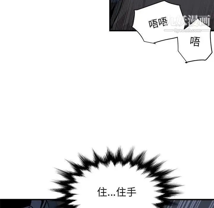 闯入我们家的H先生 第34话 第53页