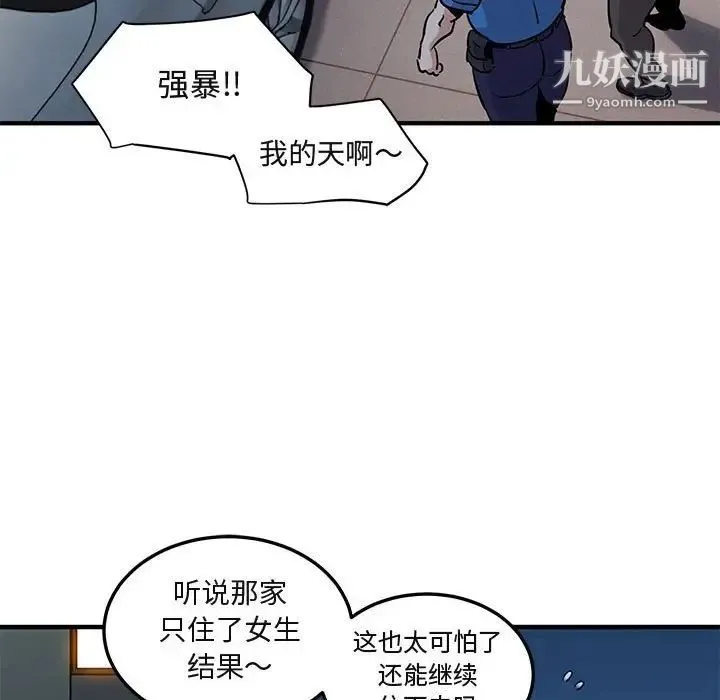 闯入我们家的H先生 第34话 第103页