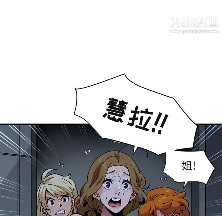 闯入我们家的H先生 第34话 第88页