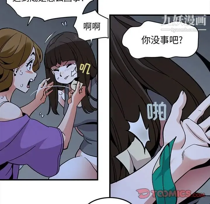 闯入我们家的H先生 第34话 第92页