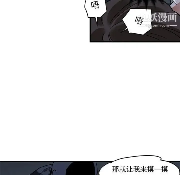 闯入我们家的H先生 第34话 第49页